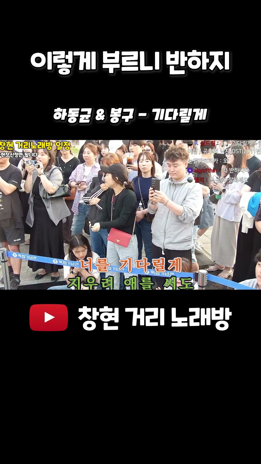 이렇게 부르니 반하지 #기다릴게 #하동균 #봉구